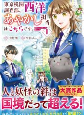 東京税関調査部、西洋あやかし担当はこちらです。　視えない子犬との暮らし方 RAW (Raw – Free)